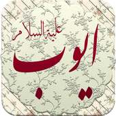 ماموستا علي خان      ( ايوب ) on 9Apps