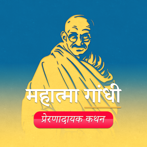 Mahatma Gandhi Quotes Hindi - Daily Quotes Hindi icon