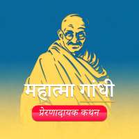 Mahatma Gandhi Quotes Hindi - Daily Quotes Hindi