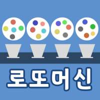 로또 추첨앱 - 멀티