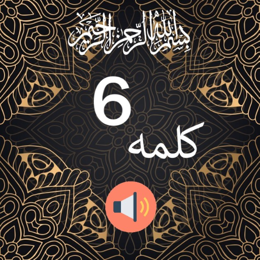 6 Kalimas of Islam - Audio &amp; Urdu Translation icon