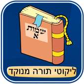 Likutei Torah dotted - Shmot A on 9Apps