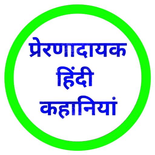 ikon Hindi Motivational Stories