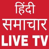 Hindi live tv app icon
