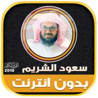 Quran Full sheikh shuraim Offline on 9Apps