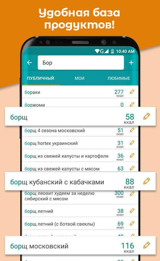 Счетчик калорий скриншот 6
