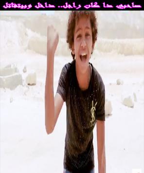 كليب الافعـا والحاوي - فارس حميده وحسن البرنس 2019 2 تصوير الشاشة