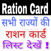 Ration Card App All India 2020 - State Wise icon
