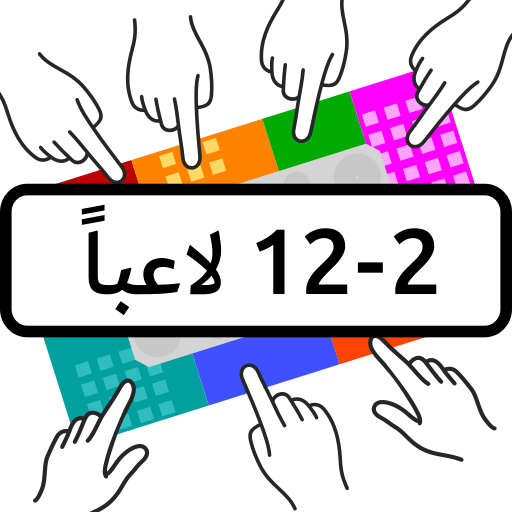 12 Orbits○ لعبة محلية متعددة   أيقونة