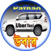 uber bangladesh or উবার গাইড বা উবার পাঠাও