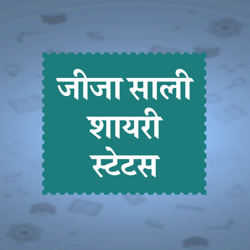 Jija Sali Shayari Status Hindi icon
