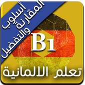 أسلوب المقارنة والتفضيل on 9Apps