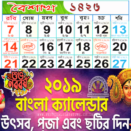 Bengali Calendar Panjika 2019 - 2020 icon