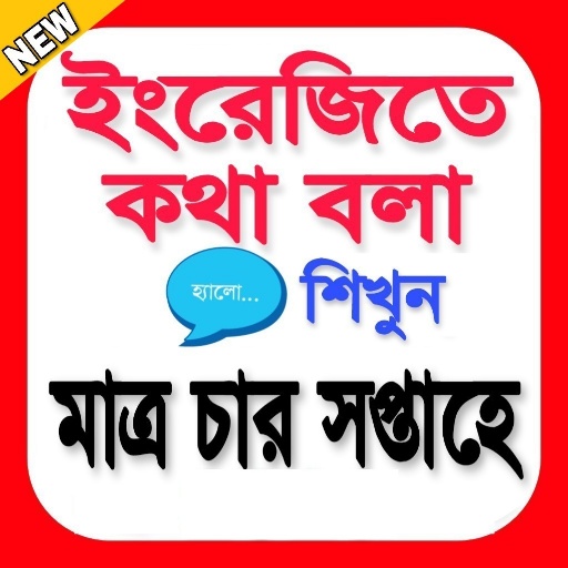 Bengali to english speaking app icon