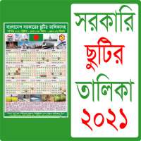 সরকারি ছুটির ক্যালেন্ডার ২০২১ – govt calendar 2021 on 9Apps