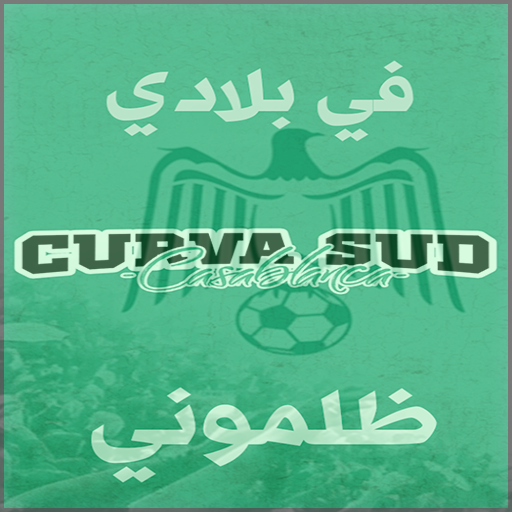 في بلادي ظلموني icon