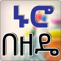 Short Method Tips Ethiopian on 9Apps