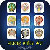 Navgraha Shanti Mantra on 9Apps