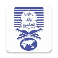 Riad El Saleheen Schools - Classera