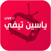 ياسين  - ترددات 2020 أيقونة