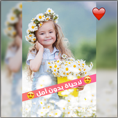 تعديل الصور و الكتابة عليها بخطوط أكثر من رائعة أيقونة