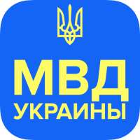 Проверка авто в базе МВД