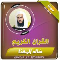 القران الكريم كامل بصوت الشيخ خالد المهنا on 9Apps