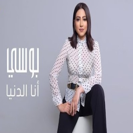 The song Bossy I am the world icon