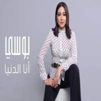 The song Bossy I am the world