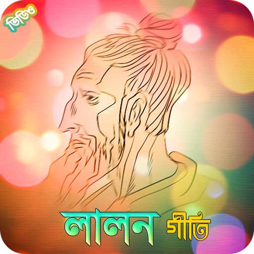 ikon লালনের গান - লালনগীতি | Best Lalon Songs