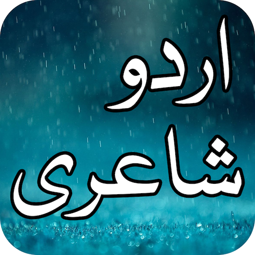 Urdu Shayari (Famous Poetry in Urdu) - اردو شاعری icon