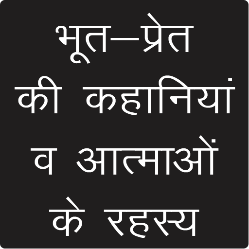 Horror Story (Bhooto Ki Kahani) icon
