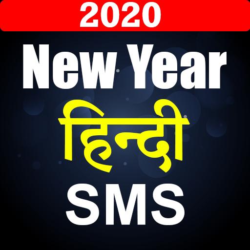 New Year Hindi Shayari 2020 icon