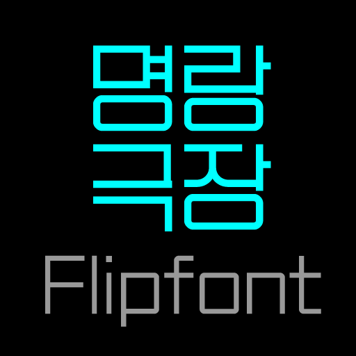 LogJoytheater™ Korean Flipfont icon