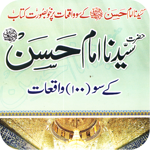 Hazrat Hassan R.A आइकन