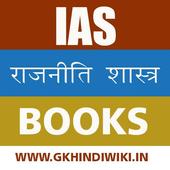 IAS POLITY BOOKS IN HINDI 2019 icon