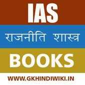 IAS POLITY BOOKS IN HINDI 2019