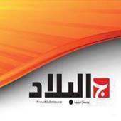 EL BILAD TV - Officiel on 9Apps