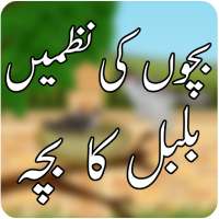Bulbul Ka Bacha - Bachon Ki Urdu & Hindi Nazamin on 9Apps