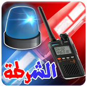 لاسلكي الشرطة أيقونة