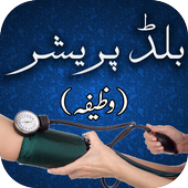 Dil /Blood Pressure Ka Wazeefa icon