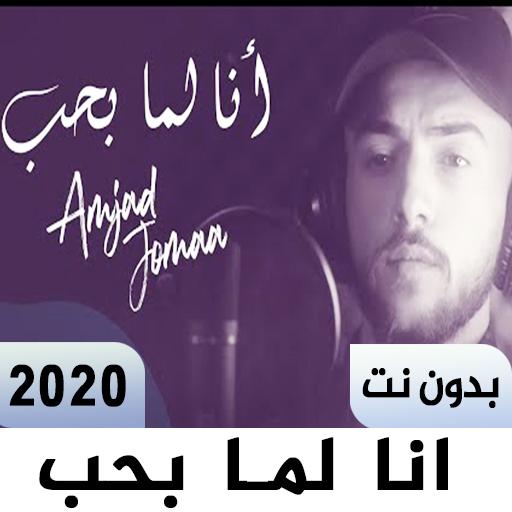 Song I Don't Love -Amjad Friday -Without Net 2020 icon