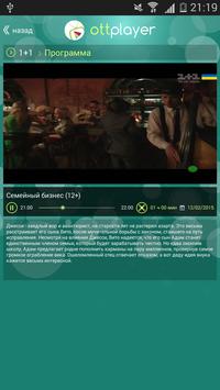 OTTPlayer screenshot 7