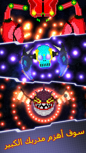 حشرات غالاكسي 3 تصوير الشاشة