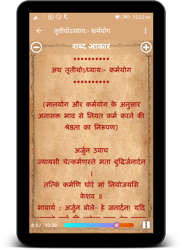 श्रीमद् भगवत् गीता सार : Bhagavad Gita (Ad Free) screenshot 9