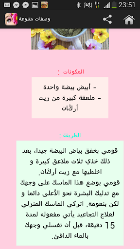 وصفات طبيعية لجمالك دون انترنت 5 تصوير الشاشة