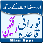 Noorani Qaida - Learn Quran - Learn Arabic Qaida icon