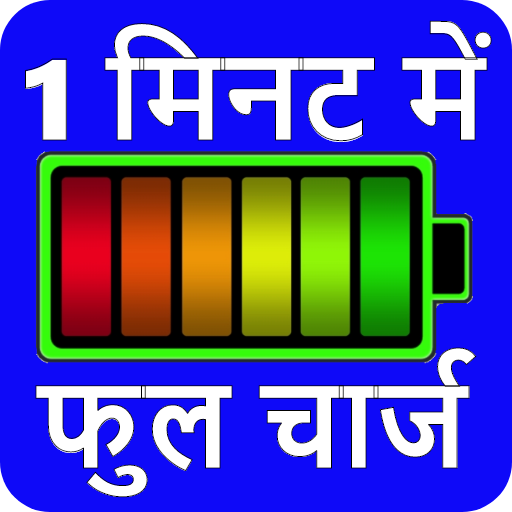1 Minute Me Full Charge- 100% Real Tips for Charge icon