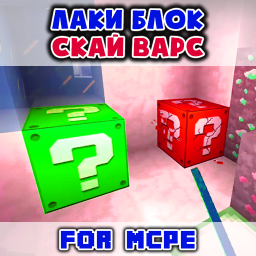 Моды Скай Варс Лаки Блоки иконка