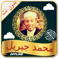 Muhammad Jibreel Quran Read & Listen Offline on 9Apps